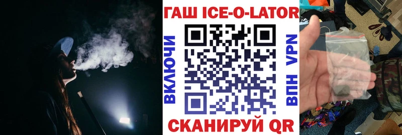 Купить где  Краснокамск  ГАШИШ Ice-O-Lator 